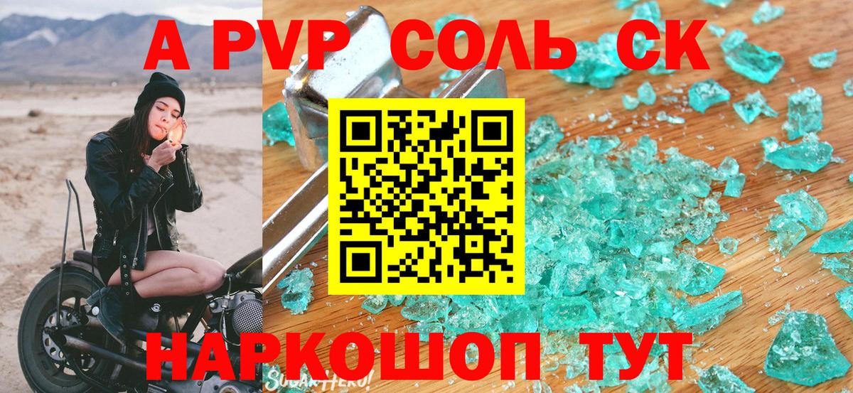 Белгород  Alpha PVP Crystall  Alfa_PVP Соль  A PVP  Alfa_PVP крисы CK  Вход с VPN 