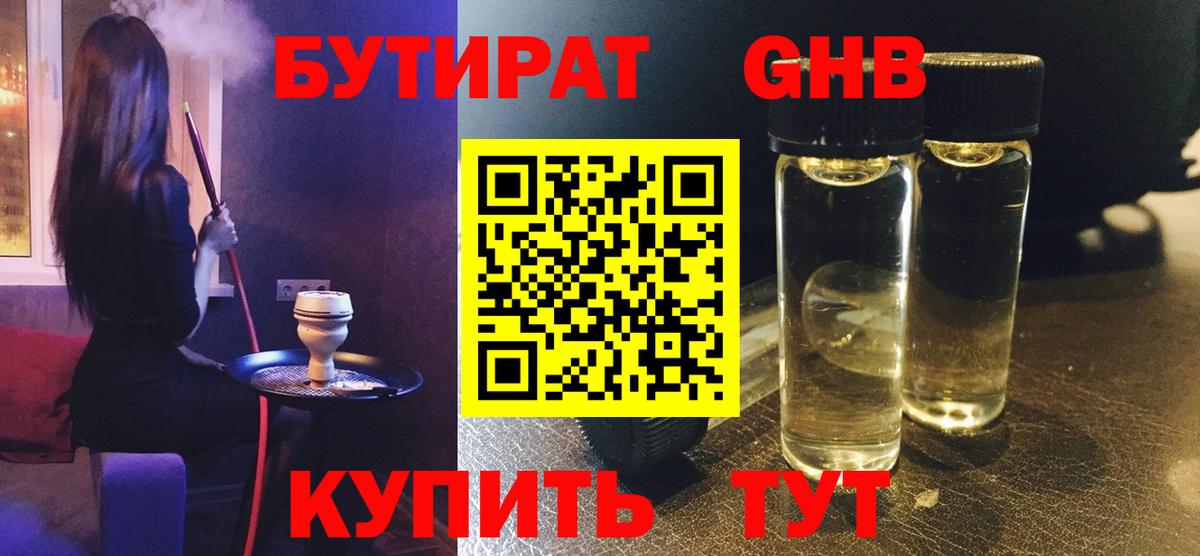Бутират BDO Белгород