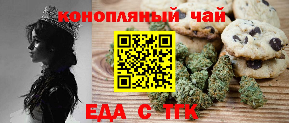 Печенье с ТГК марихуана  Вход с VPN  Белгород 