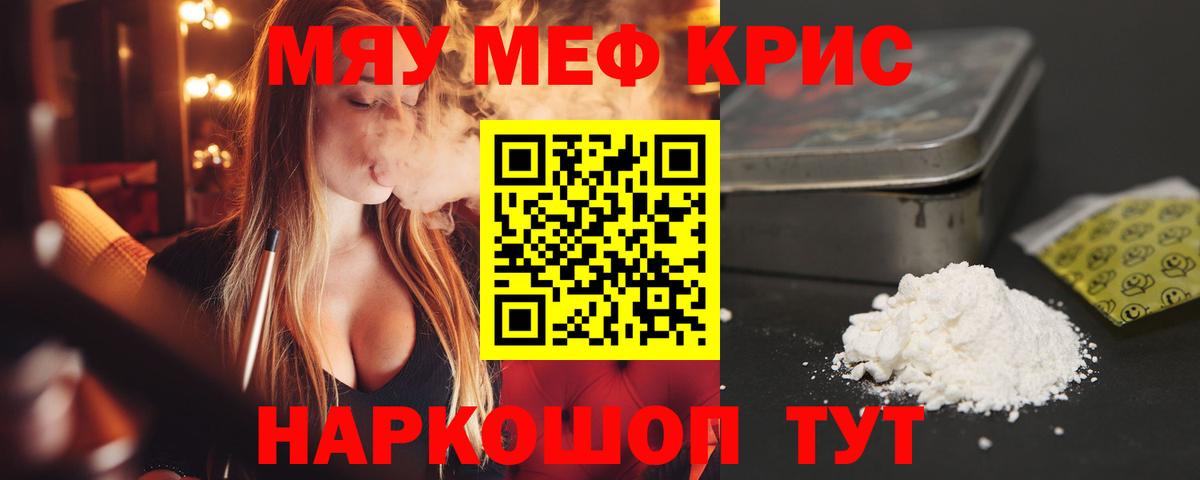 Мефедрон кристаллы Белгород