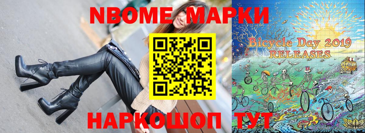 Марки N-bome 1500мкг Белгород